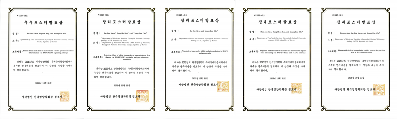 식품영양학과 권재희, 구범준, 장하연 한국영양학회 포스터 상.png