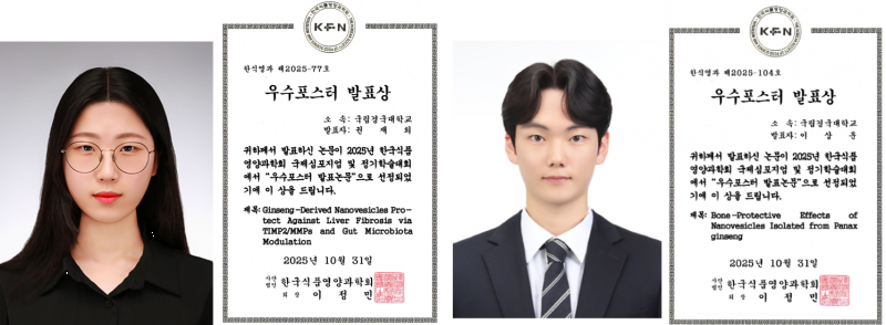 식품영양학과 권재희, 이상훈 포스터 우수상 수상.png