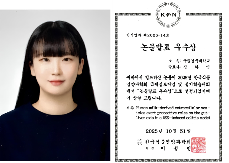 식품영양학과 장하연 석사과정생 한국식품영양과학회 구두발표 우수상 수상.png
