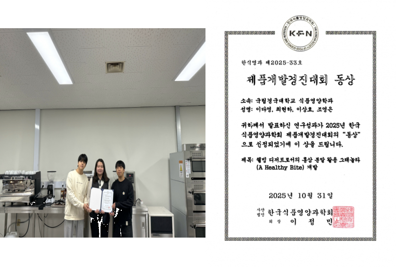 식품영양학과 수상.png