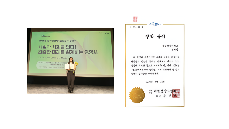 김재인 2026 KDA 예비영양사 장학생.png