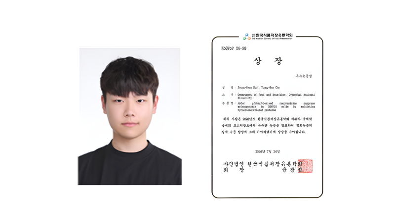 허승환 한국식품저장유통학회 포스터발표 우수논문상 수상.png
