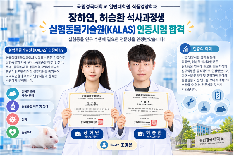 식품영양학과 장하연, 허승환 석사과정생.png