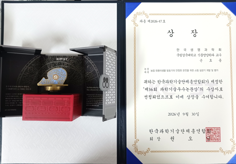 식품영양학과 손호용 교수님.png