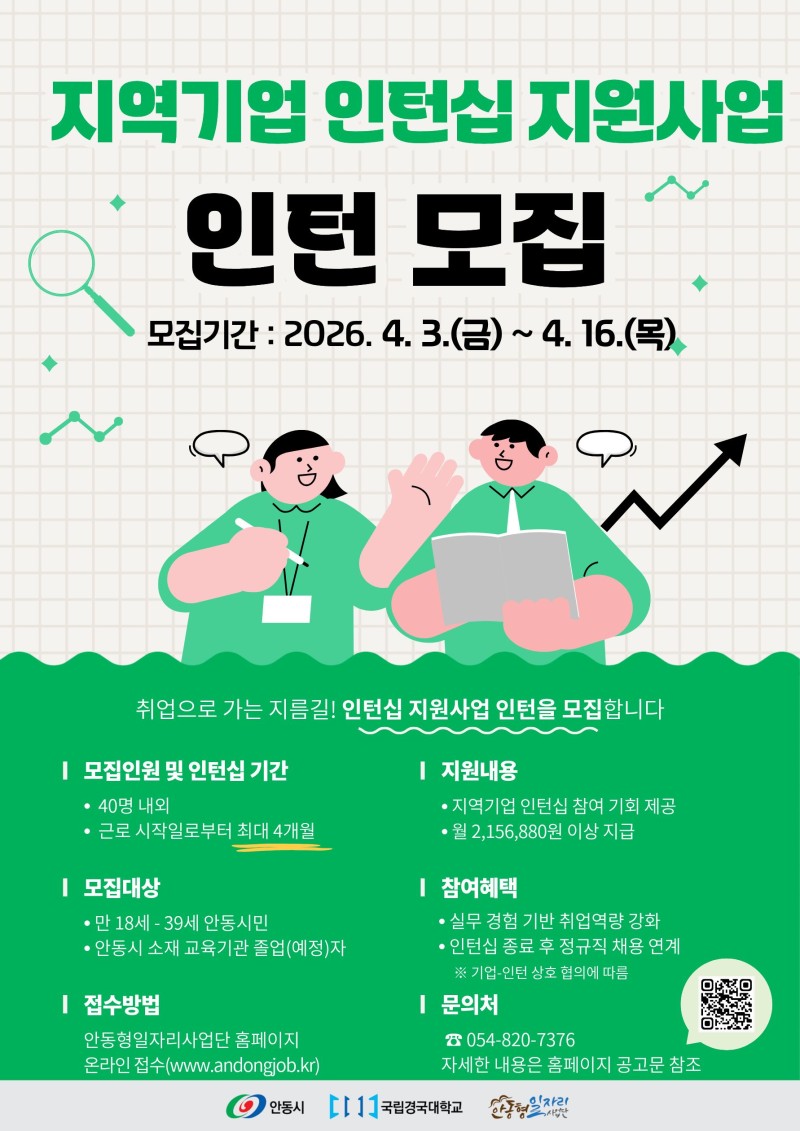 2026년 지역기업 인턴십 지원사업 인턴 모집 포스터.jpg
