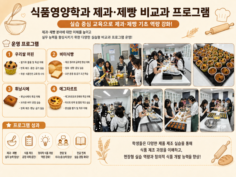 제빵 비교과 프로그램.png