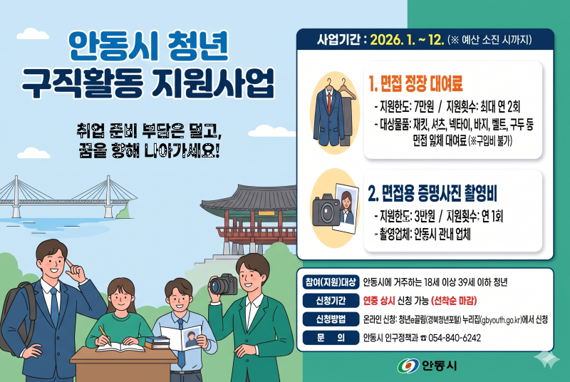 안동시 청년 구직활동 지원사업.png