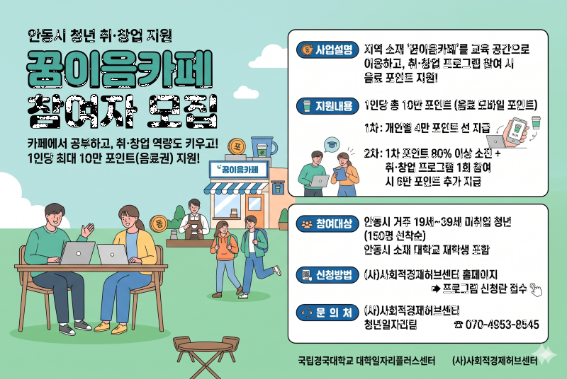 사회적경제허브센터 꿈이음카페.png