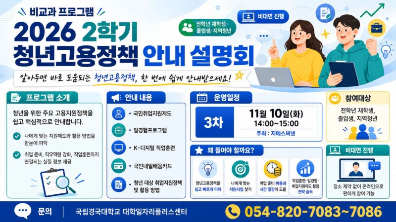 청년고용정책 3차 특강.jpg